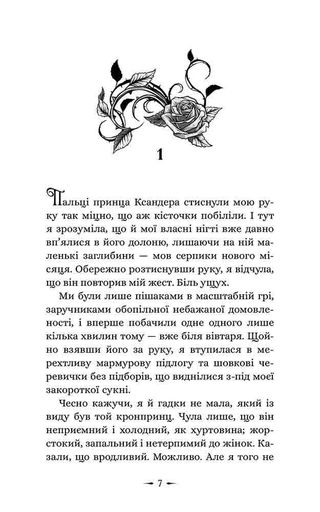 Дочки зла. Книга 1. Про звіра і красуню (2002402)