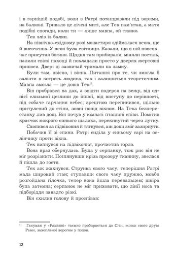 Володар Світла ; роман (2002413)