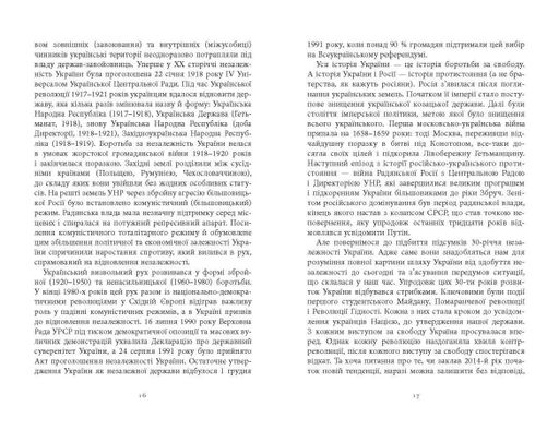Свобода та її вороги. Нотатки під час війни (у) (2002456)