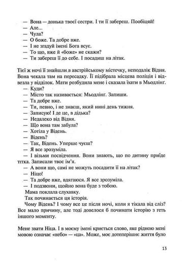 Восьме життя (для Брільки). Роман (2002728)