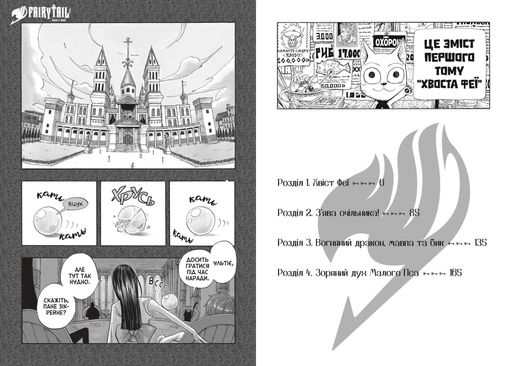 Fairy Tail. Том 1 (2002748)