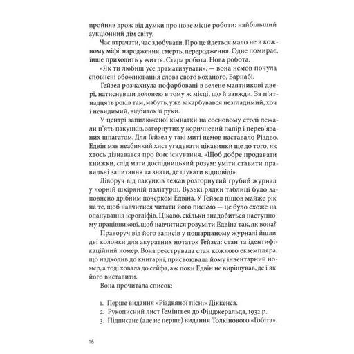 Таємниця книги Флори Лі (2002753)