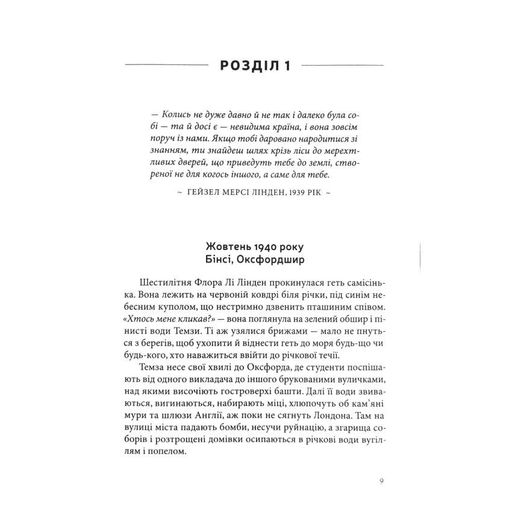 Таємниця книги Флори Лі (2002753)