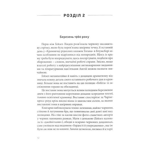 Таємниця книги Флори Лі (2002753)