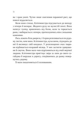 Клітемнестра (2002865)