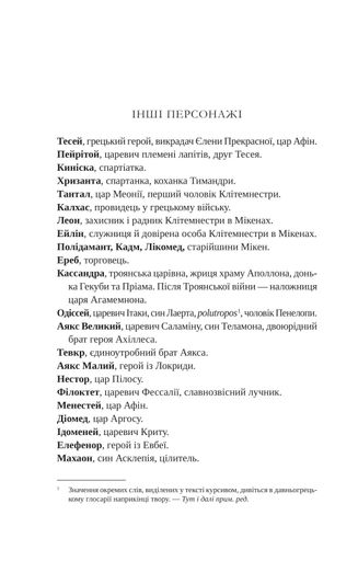Клітемнестра (2002865)