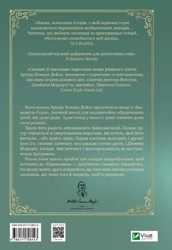 Неймовірні історії Баскервіль-Голлу (Книжкова полиця підлітка) (2002900)