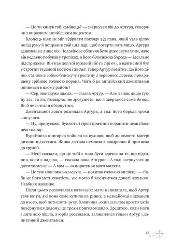 Неймовірні історії Баскервіль-Голлу (Книжкова полиця підлітка) (2002900)