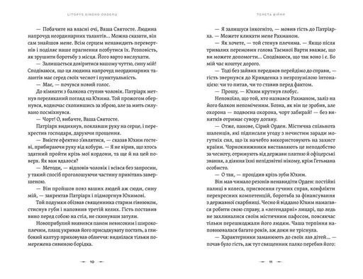 Тенета війни. Книга 2 (Літопис Сірого Ордену) (2002911)