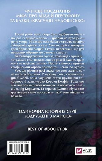 Угода з королем ельфів (2002940)
