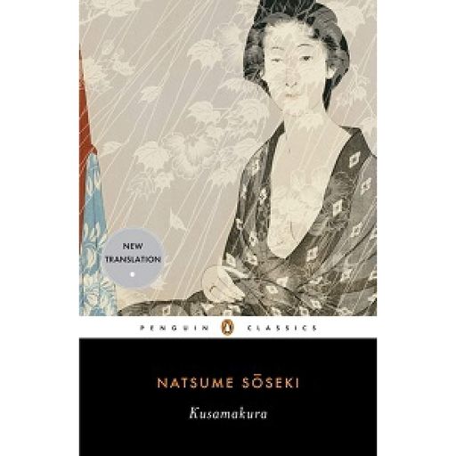 Penguin Classics: Kusamakura (2003004)