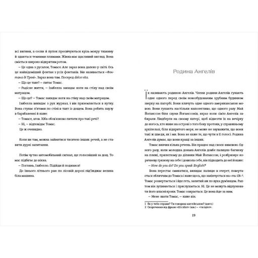 Дивовижні жінки біля води. Моніка Фаґергольм (2003012)