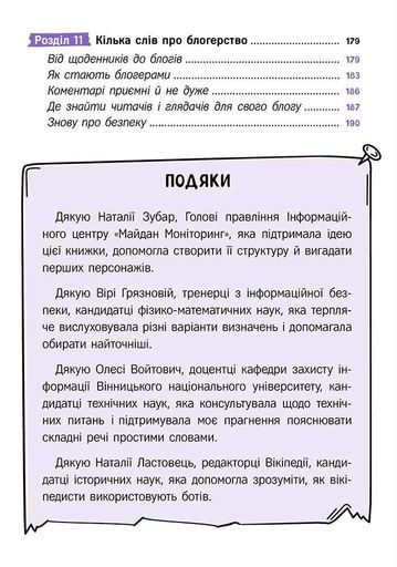 Твій інтернет. Секрети безпеки онлайн (2003043)