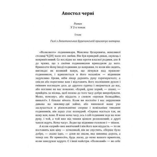 Апостол черні. Кобилянська О. Ю. Центр учбової літератури (2003118)
