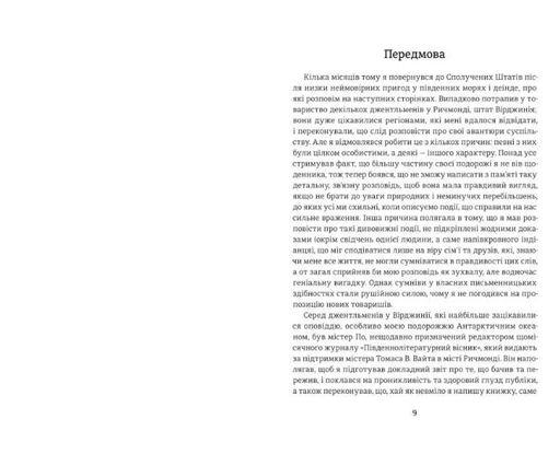 Оповідь Артура Ґордона Піма. (2003139)