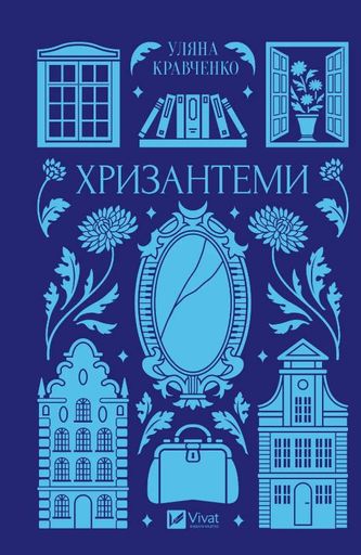Хризантеми (КОЛІР) (2003236)