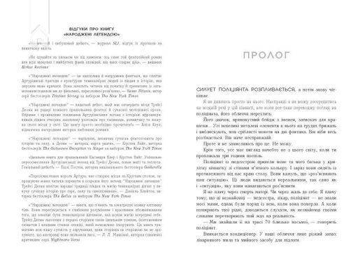 Народжені легендою. Книга 1 (2003258)