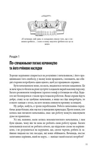 Мій бос - ідіот (мг) (2003288)