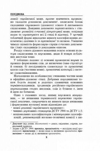 Норми й культура української мови (2003460)