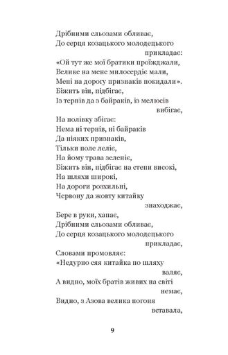 Українські народні думи та історичні пісні. (БШН) (2003475)