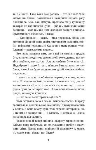 Каторжна : оповідання, повість.(БШН) (2003476)