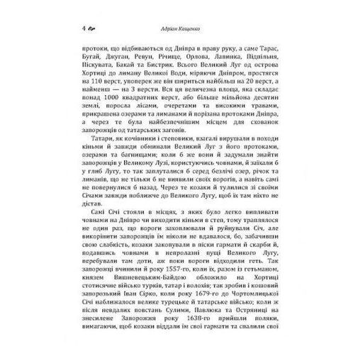Великий Луг Запорозький. Борці за правду. З Дніпра на Дунай. Кащенко А. Ф. Центр учбової літератури (2003542)
