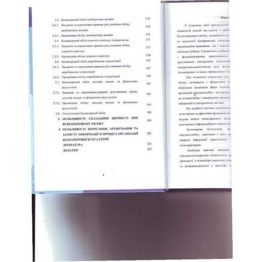 Безпаперова бухгалтерія на підприємстві. Плаксієнко В. Я. Центр учбової літератури (2003548)