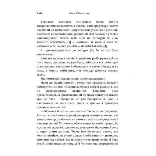 Valse melancolique. Impromtu phantasie. Кобилянська О. Центр учбової літератури (2003552)