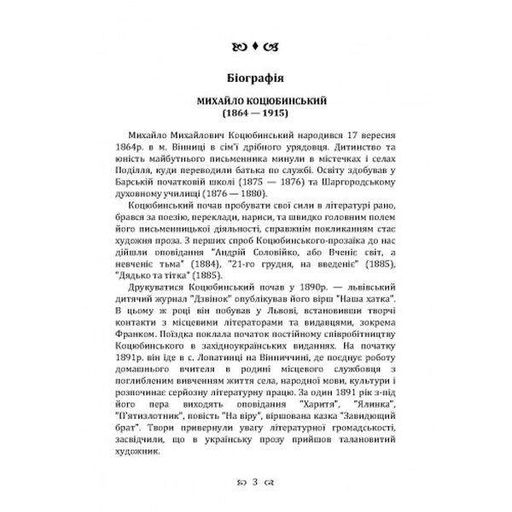 Persona grata. Збірка. Коцюбинський М. М. Центр учбової літератури (2003553)