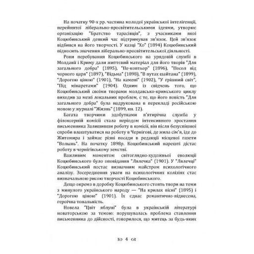 Persona grata. Збірка. Коцюбинський М. М. Центр учбової літератури (2003553)