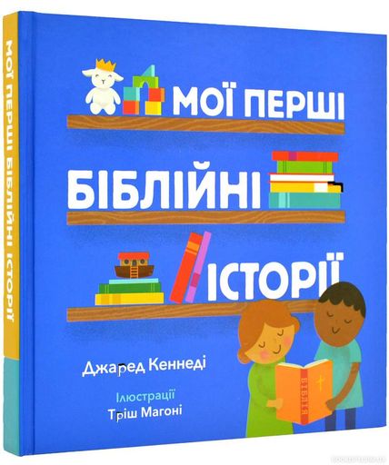 Мої перші біблійні історії (2003565)