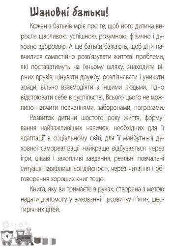Мені 5 років (4mamas) (2003597)