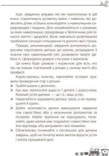 Мені 5 років (4mamas) (2003597)