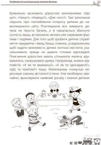 Мені 5 років (4mamas) (2003597)