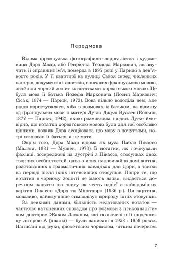 Дора та Мінотавр : моє життя з Пікассо : роман (2003613)