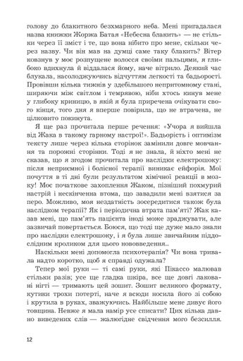 Дора та Мінотавр : моє життя з Пікассо : роман (2003613)