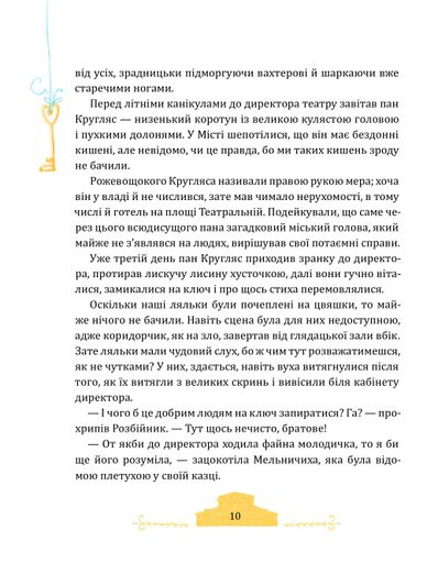 Фортель і Мімі : майже казкова історія : повість-казка (2003617)