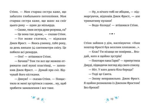 Джуді Муді та Стінк. Святі веселята (2003618)