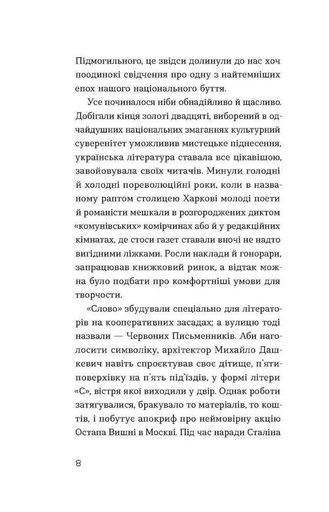 Слово про будинок «Слово» (2003627)