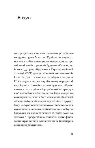 Слово про будинок «Слово» (2003627)