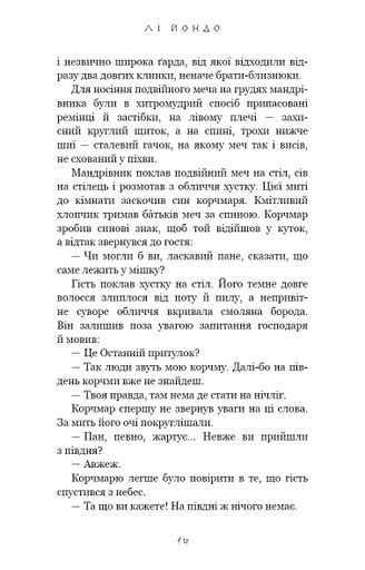 Той птах, що п'є сльози. Книга 1: Серця нагів (2003641)