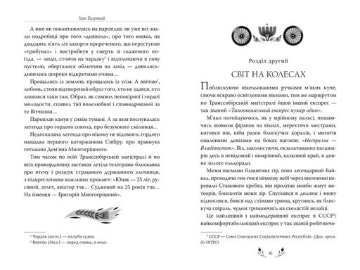 Тигролови (Відомі та незвідані) (2003649)