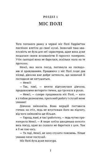 Поліана : роман (ШБ) (2003650)