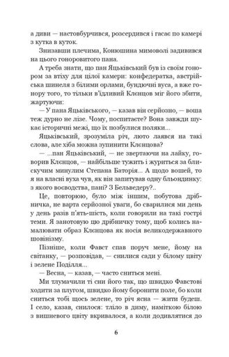 Фавст : оповідання. (БШН) (2003652)