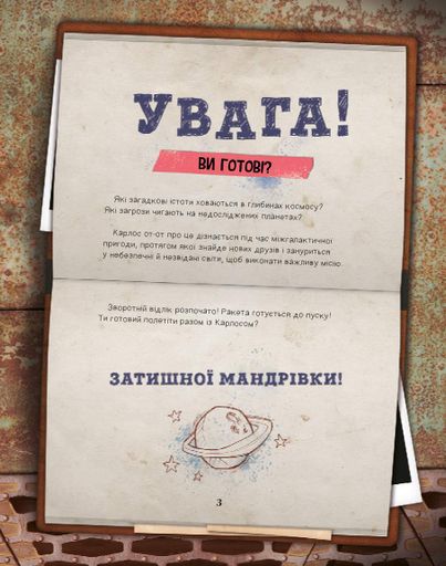 Моя велика космічга мандрівка (2003680)