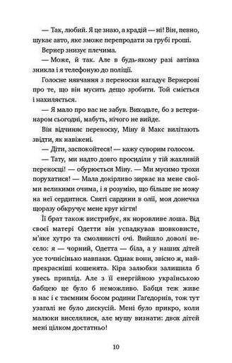 Пригоди кота-детектива. Книга 7 Полювання на Фантома (2003683)