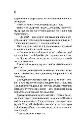 Корона брехні (2003705)