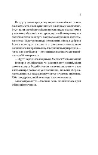Корона брехні (2003705)