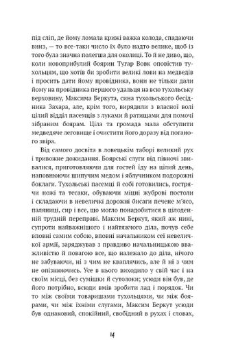 Захар Беркут. Історична повість.Образ громадського життя Карпатської Русі а ХIII віці (ШБ) (2003709)