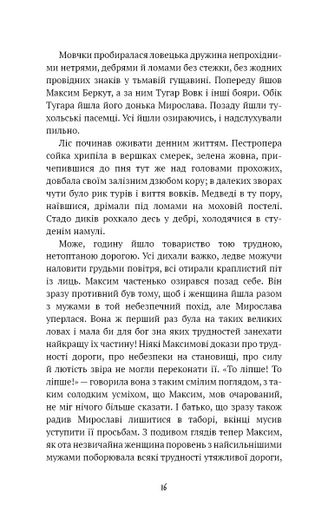 Захар Беркут. Історична повість.Образ громадського життя Карпатської Русі а ХIII віці (ШБ) (2003709)
